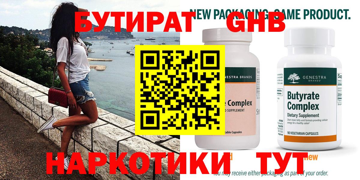 БУТИРАТ 99%  Вход с VPN  Мегион 