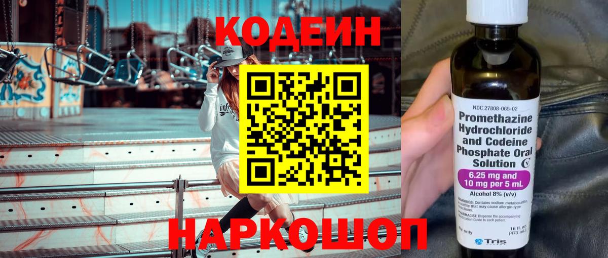 Мегион  Кодеин Purple Drank  Вход с VPN 
